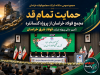 حمایت تمام قد مجمع فولاد خراسان در تامین مالی پروژه کنسانتره شرکت  فولاد شرق خراسان